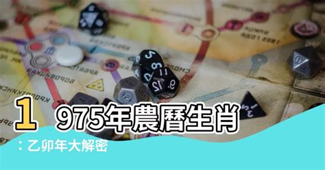 1975年農曆生肖|1975年年歷,通勝,農民曆,農曆,黃歷,節氣,節日